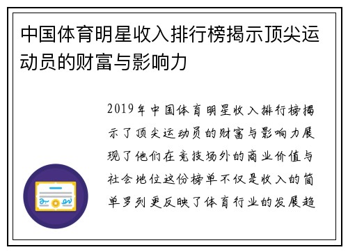 中国体育明星收入排行榜揭示顶尖运动员的财富与影响力