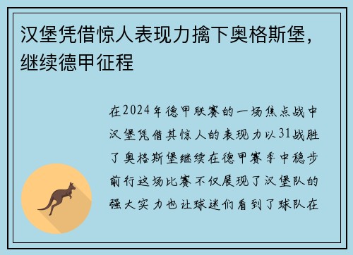 汉堡凭借惊人表现力擒下奥格斯堡，继续德甲征程