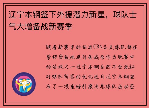 辽宁本钢签下外援潜力新星，球队士气大增备战新赛季