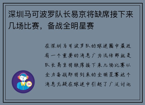 深圳马可波罗队长易京将缺席接下来几场比赛，备战全明星赛