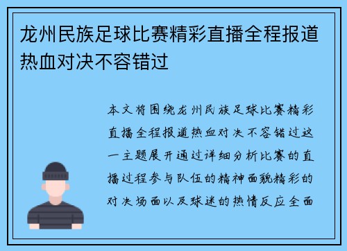 龙州民族足球比赛精彩直播全程报道热血对决不容错过